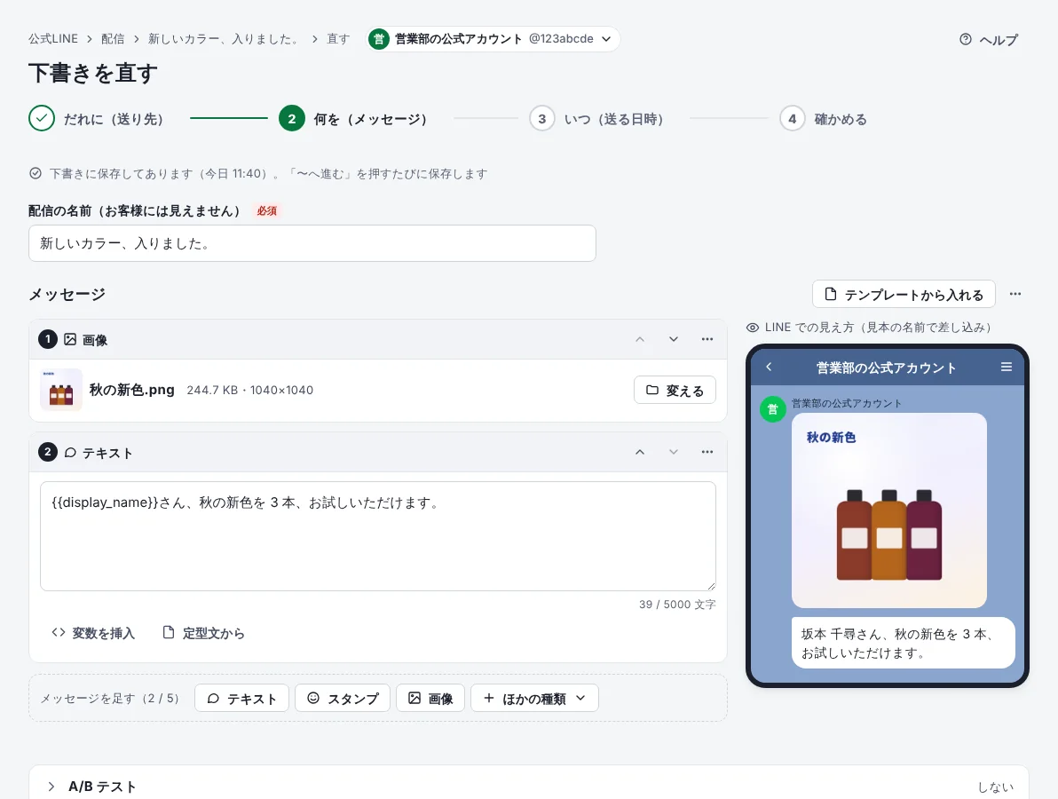 配信を作る画面の 2 つめ（何を）。メッセージを入れると、右にスマホでの見え方が出る