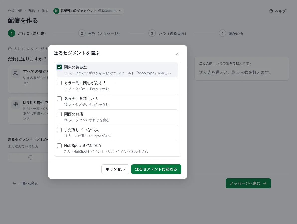 届けたい人にだけ配信するの手順 3「セグメントを決める」の画面