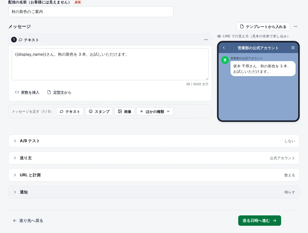 届けたい人にだけ配信するの手順 5「メッセージを入れる」の画面