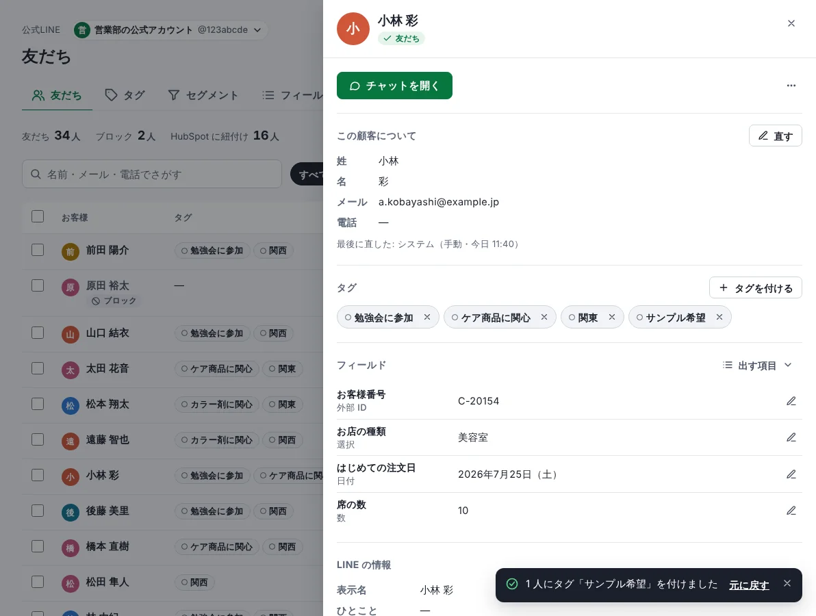 タグを付けて、セグメントで見るの手順 4「付きました」の画面