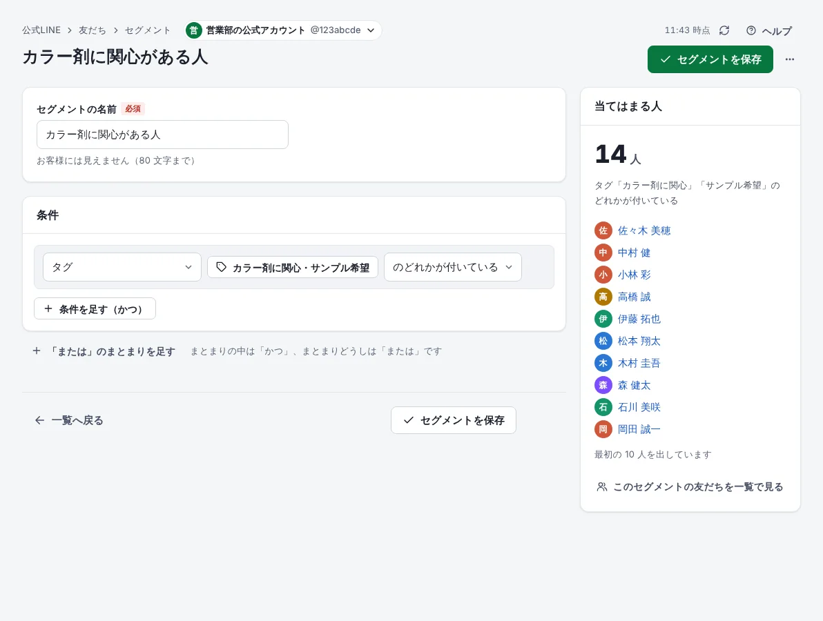タグを付けて、セグメントで見るの手順 7「人数が増えました」の画面