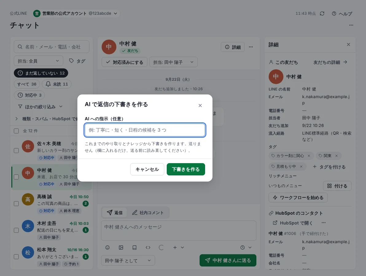 AI の下書きで返すの手順 3「下書きを作る」の画面