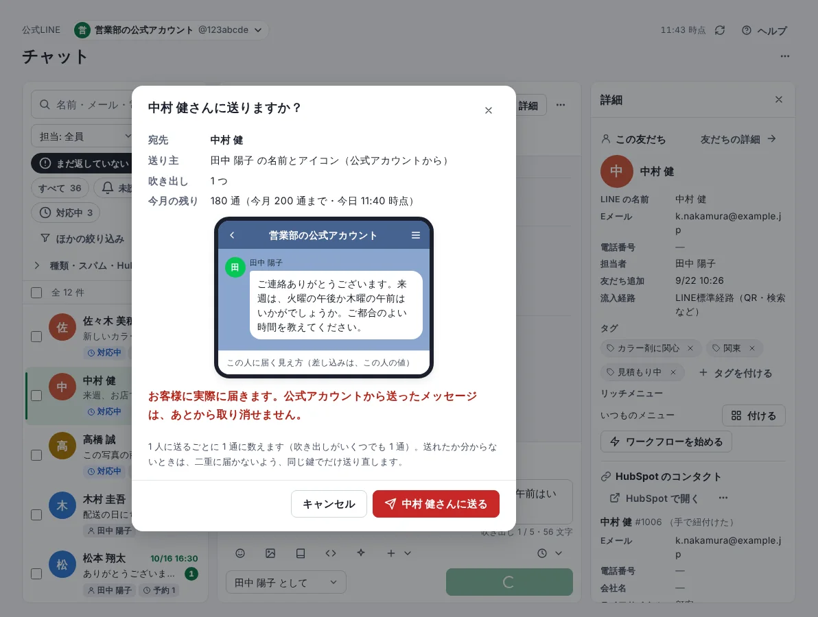 AI の下書きで返すの手順 5「宛先と中身を確かめる」の画面