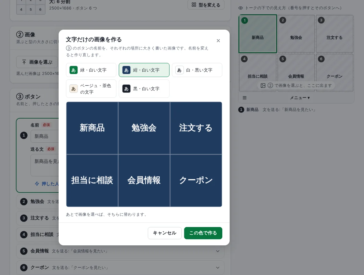 リッチメニューを作るの手順 4「色を選んで作る」の画面