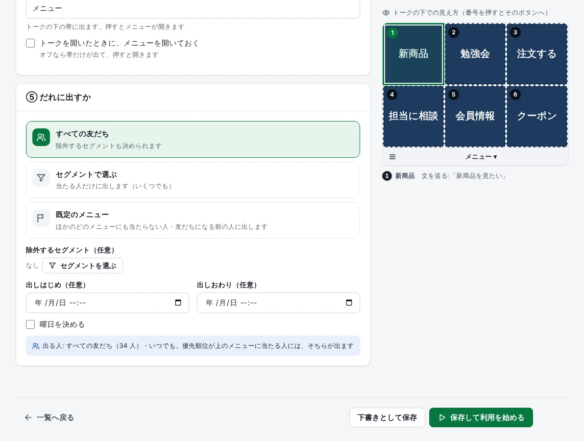 リッチメニューを作るの手順 5「名前を付けて、出す」の画面