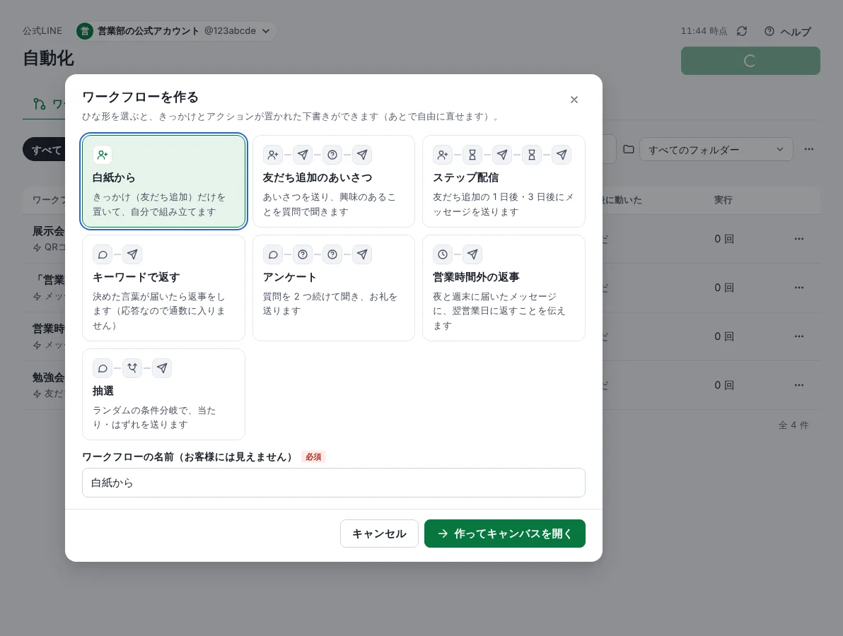 ワークフローを作って動かすの手順 2「ひな形を選ぶ」の画面