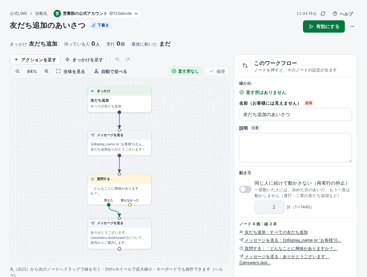 ワークフローを作って動かすの手順 4「メッセージのノードを開く」の画面