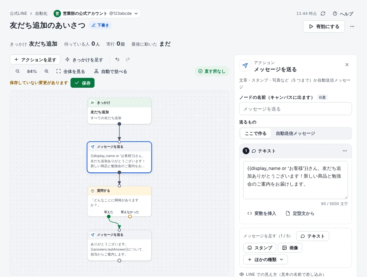 ワークフローを作って動かすの手順 5「文を直して保存する」の画面