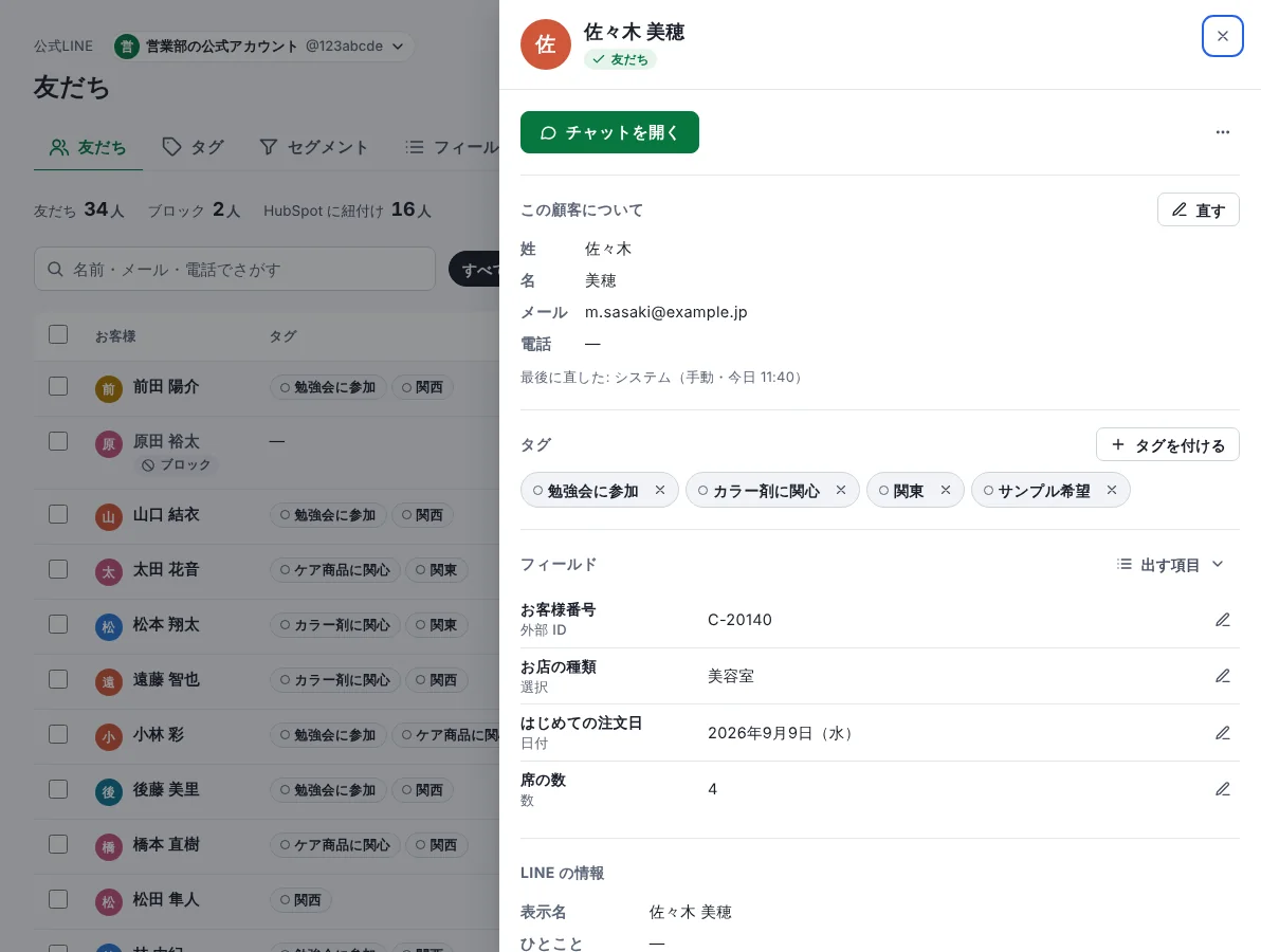 1 人の友だちの詳しい情報。タグ・フィールド（お店の種類・席の数など）・LINE の情報が並んでいる