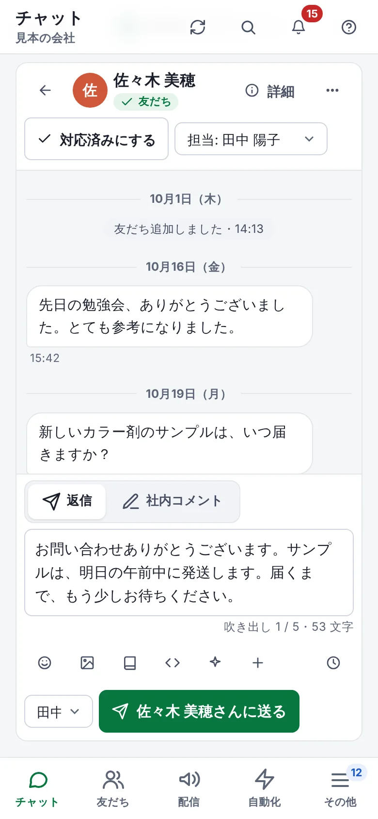 スマホのブラウザーで開いたチャットの画面。佐々木 美穂さんとのトークと、AI が作った返信の下書きが入った送る欄