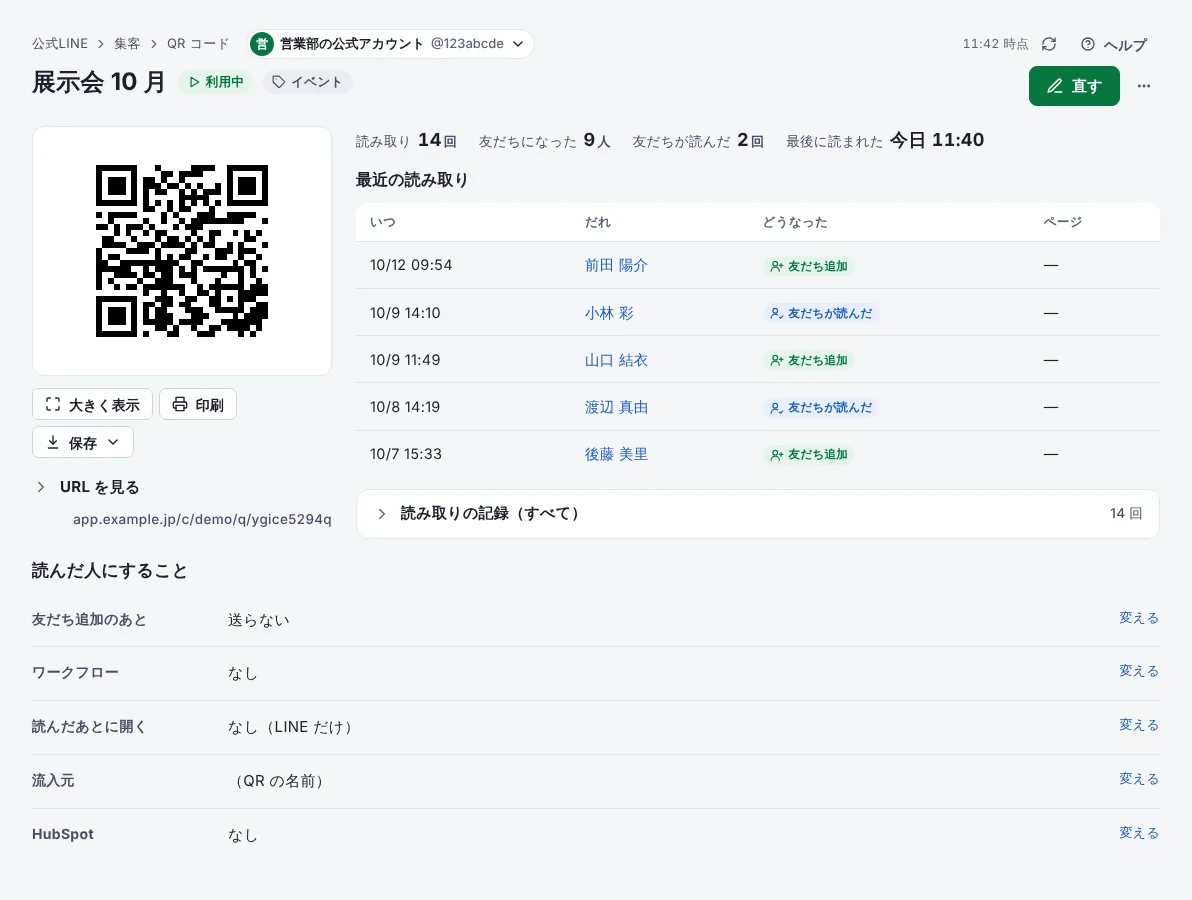 QR コード「展示会 10 月」の画面。QR コードと、読み取りの回数・友だちになった人の数・最近の読み取り、読んだ人にすることの設定